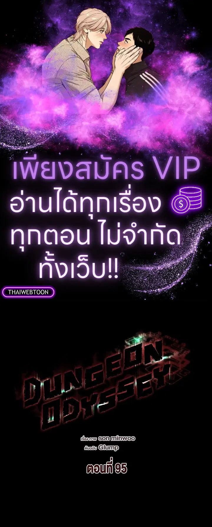 Dungeon Odyssey ตอนที่ 95 หน้า 1