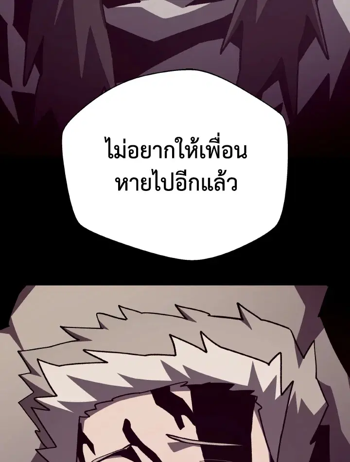 Dungeon Odyssey ตอนที่ 95 หน้า 3