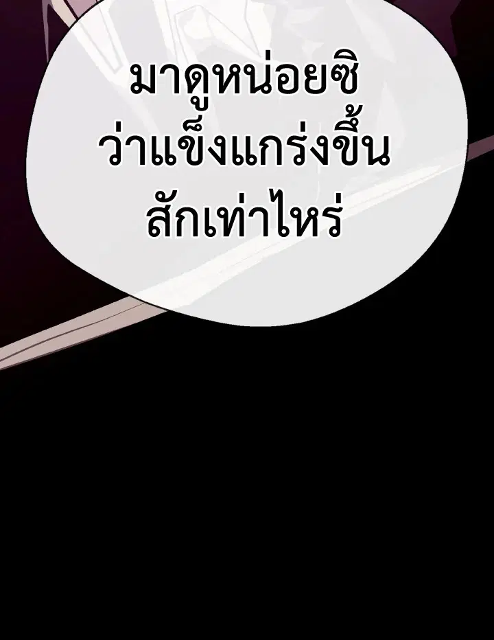 Dungeon Odyssey ตอนที่ 97 หน้า 3