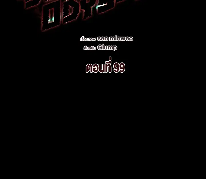 Dungeon Odyssey ตอนที่ 99 หน้า 2