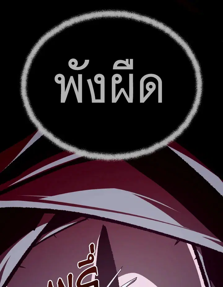 Dungeon Odyssey ตอนที่ 99 หน้า 3