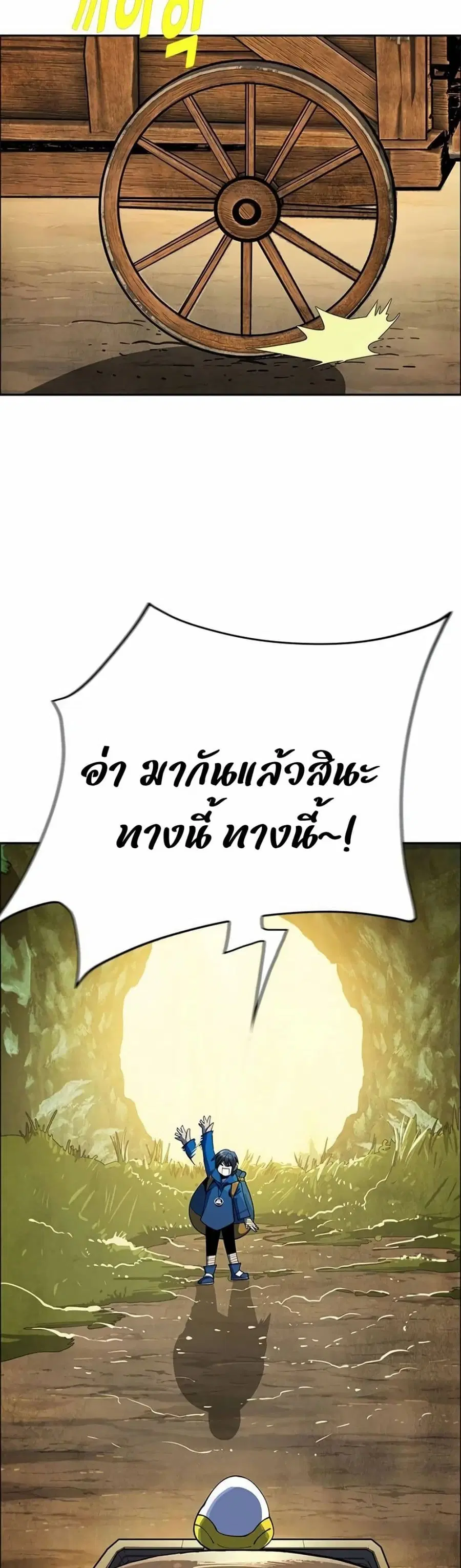 Dungeon Porter ตอนที่ 2 หน้า 3