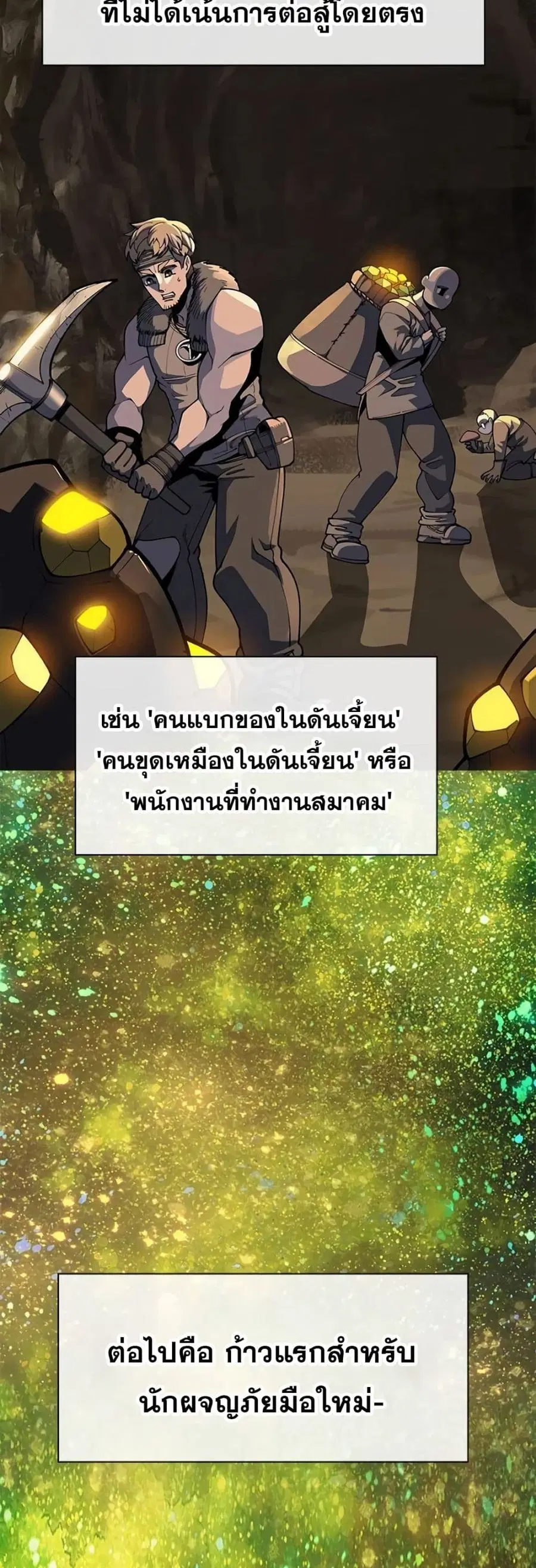 Dungeon Porter ตอนที่ 4 หน้า 3