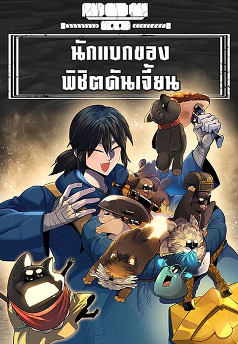 ปก Dungeon Porter มังงะเกาหลี แปลไทย