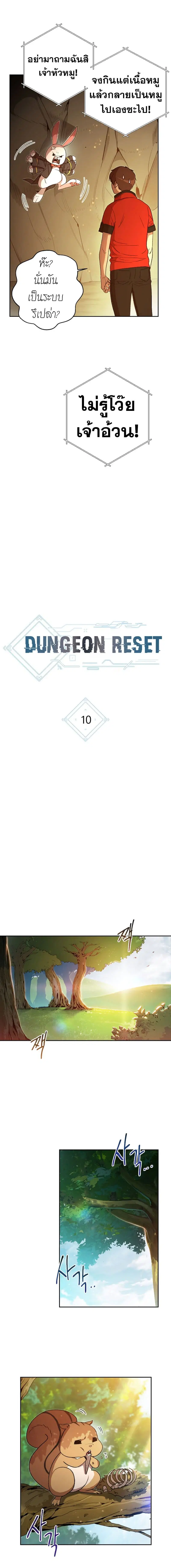 Dungeon Reset ตอนที่ 10 หน้า 3