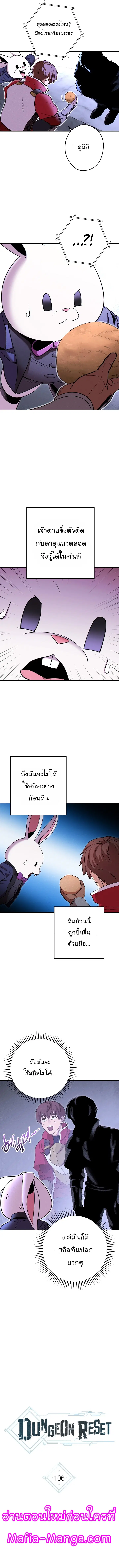 Dungeon Reset ตอนที่ 106 หน้า 3