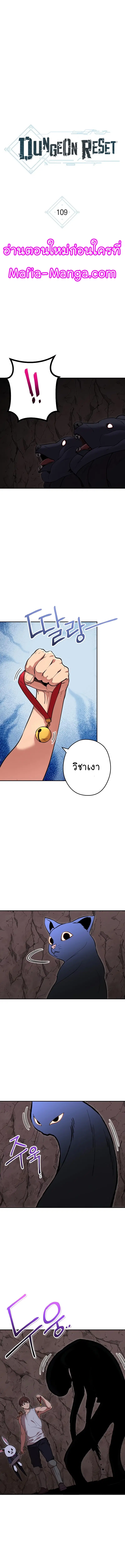 Dungeon Reset ตอนที่ 109 หน้า 2