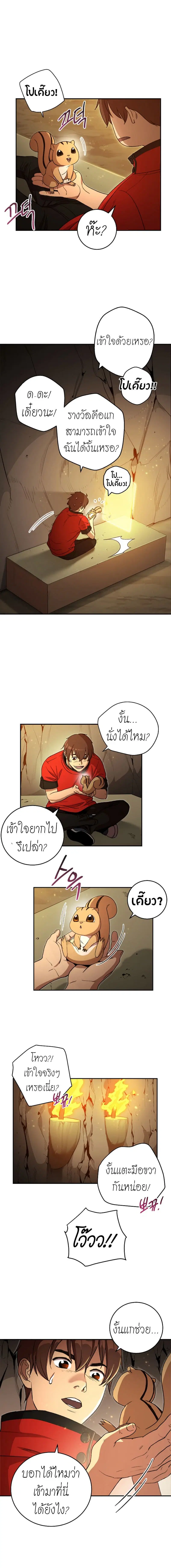Dungeon Reset ตอนที่ 11 หน้า 3