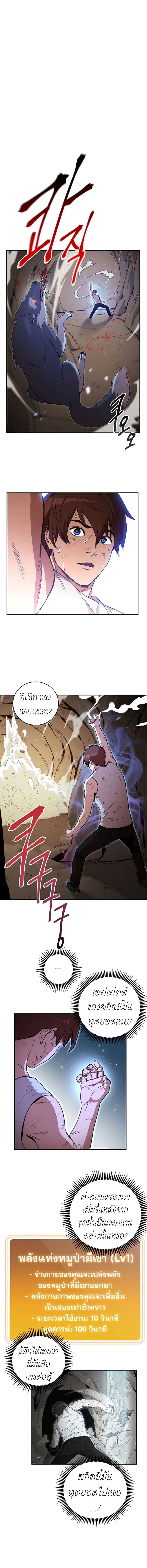 Dungeon Reset ตอนที่ 12 หน้า 2