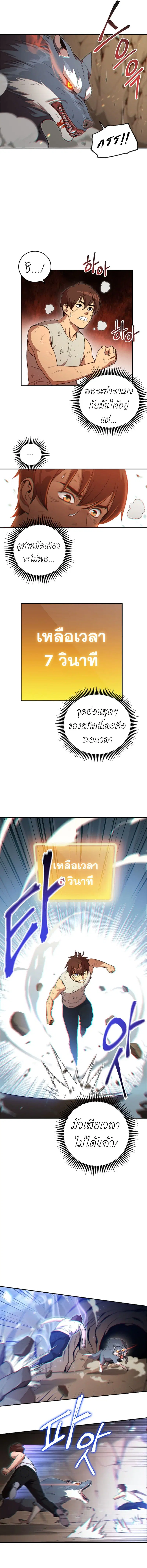 Dungeon Reset ตอนที่ 12 หน้า 3