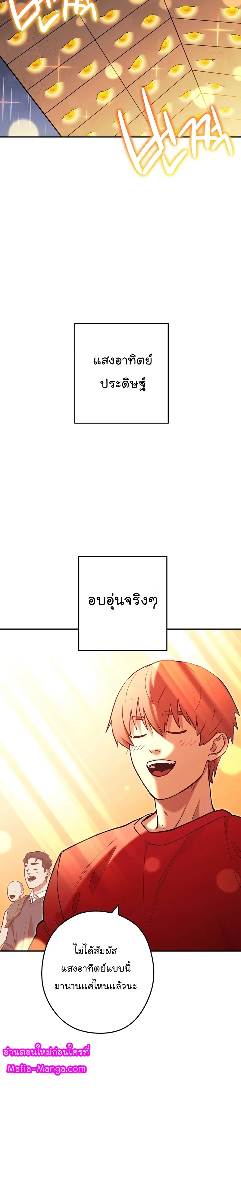 Dungeon Reset ตอนที่ 130 หน้า 3