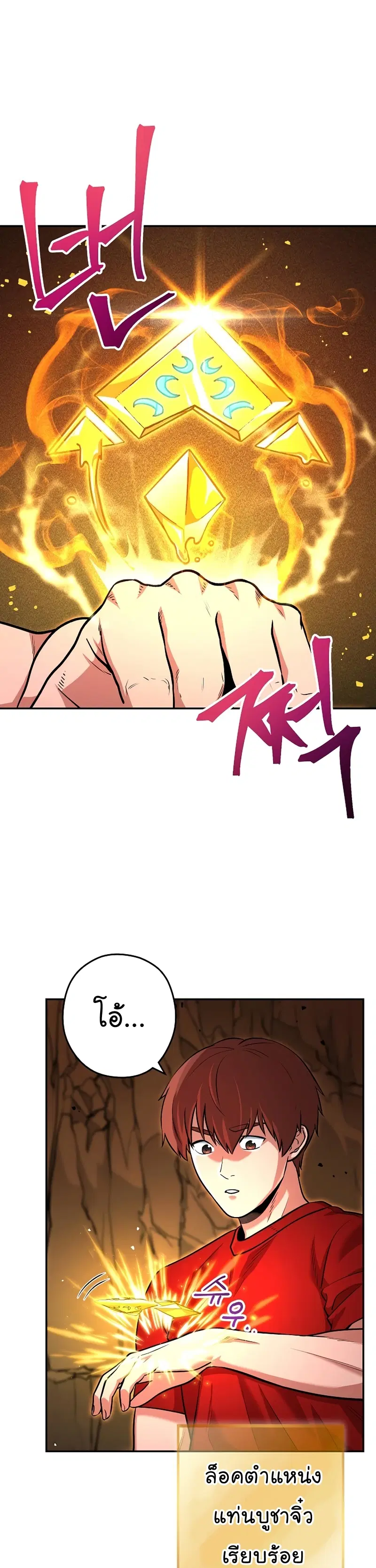 Dungeon Reset ตอนที่ 131 หน้า 2