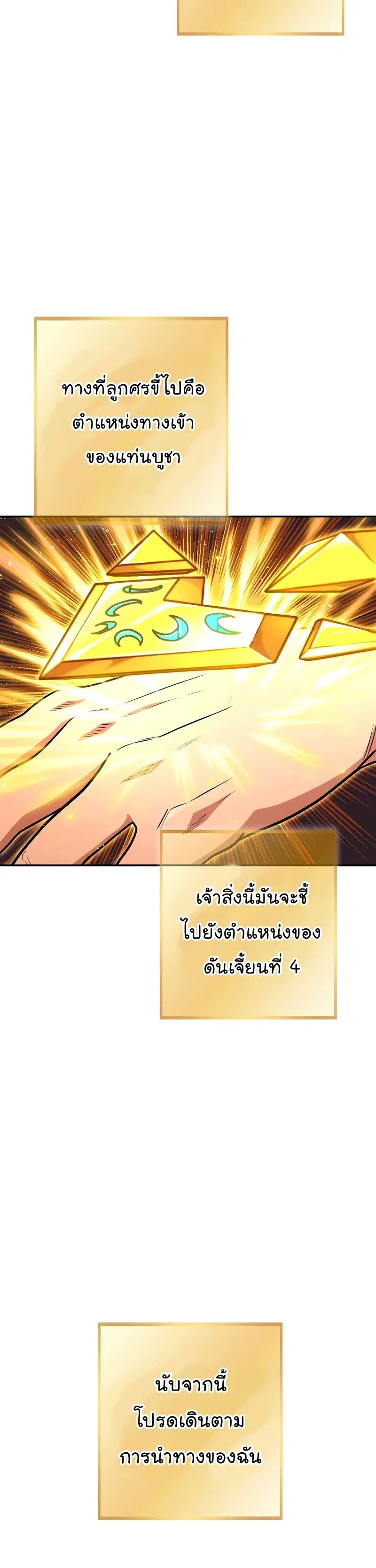 Dungeon Reset ตอนที่ 131 หน้า 3