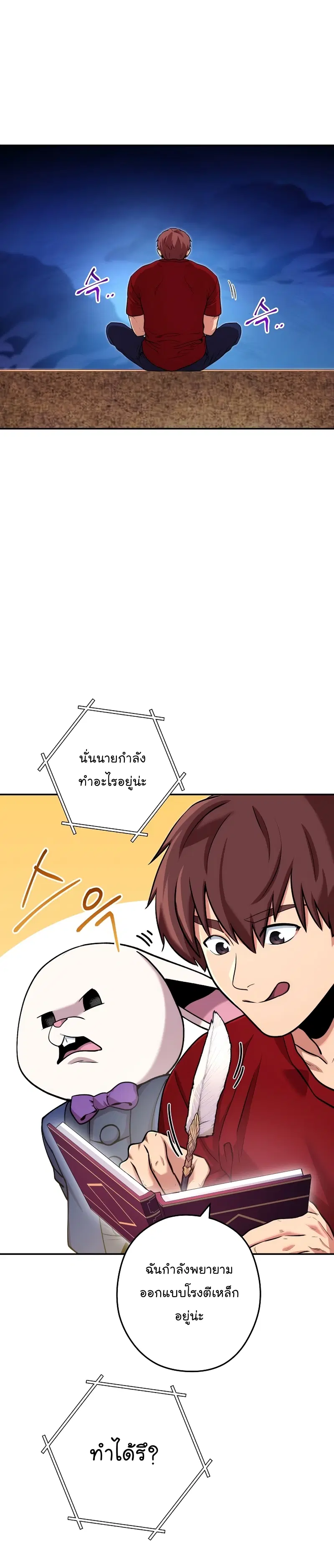 Dungeon Reset ตอนที่ 132 หน้า 2