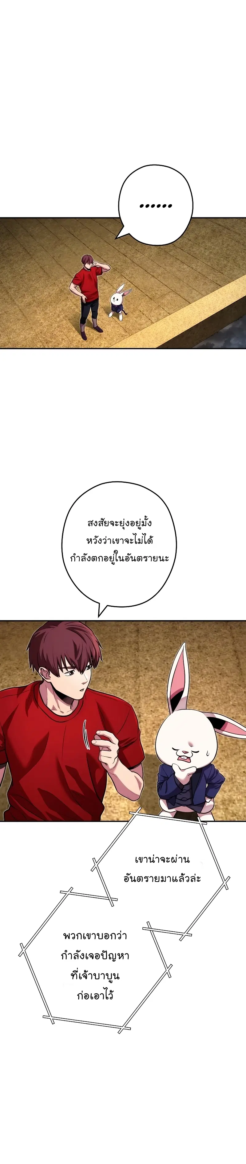 Dungeon Reset ตอนที่ 134 หน้า 3