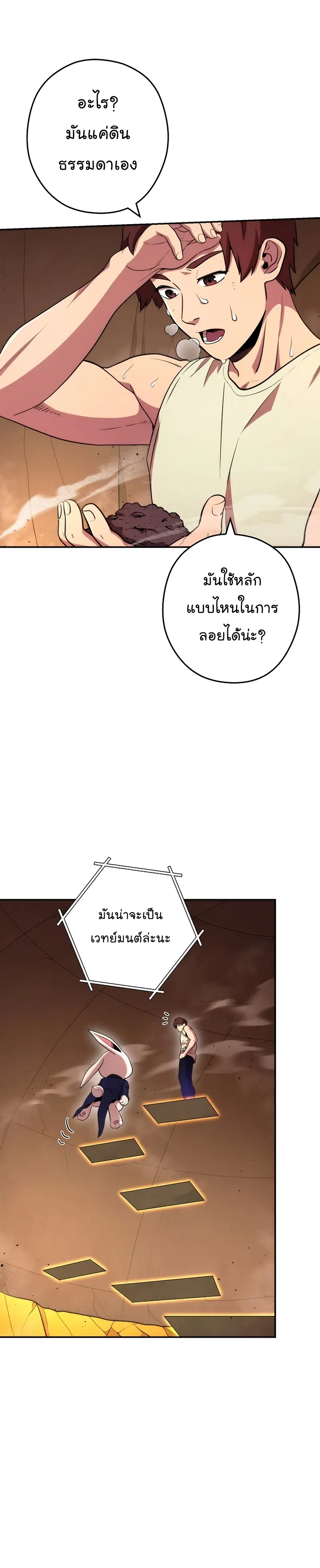 Dungeon Reset ตอนที่ 135 หน้า 3