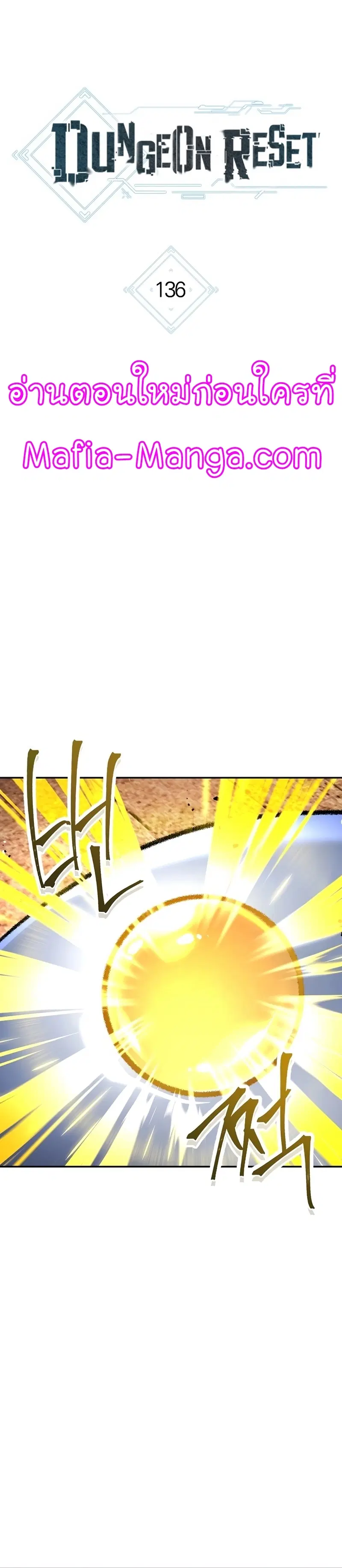 Dungeon Reset ตอนที่ 136 หน้า 3
