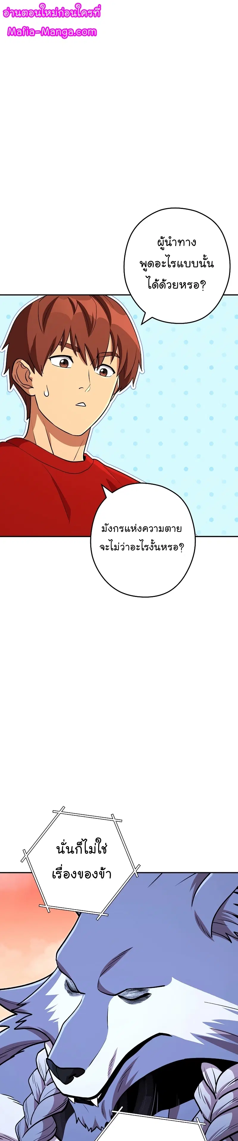 Dungeon Reset ตอนที่ 138 หน้า 1