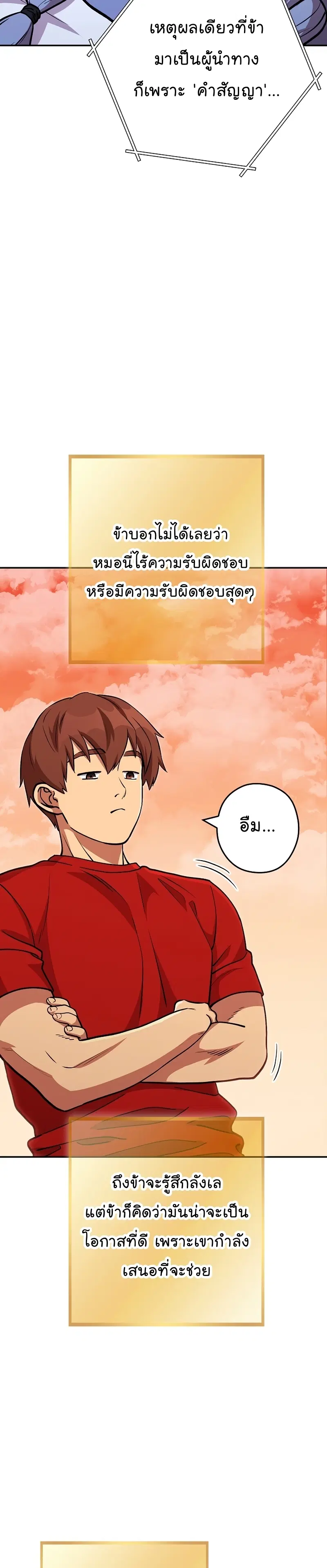 Dungeon Reset ตอนที่ 138 หน้า 2