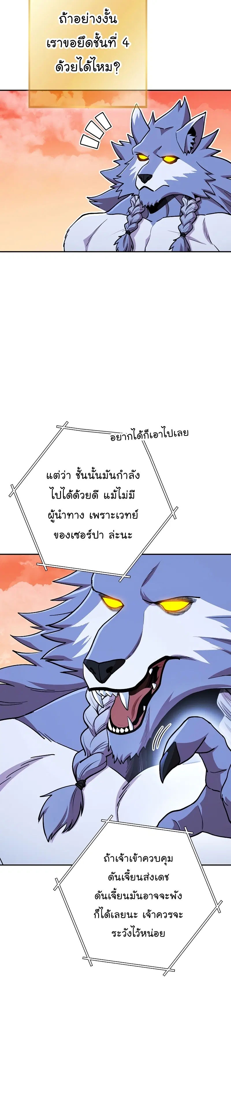 Dungeon Reset ตอนที่ 138 หน้า 3