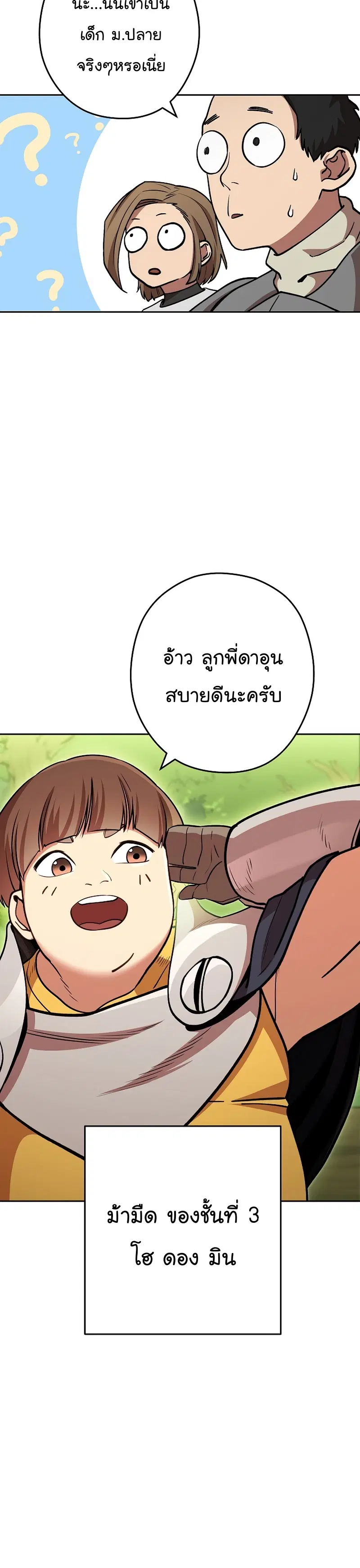 Dungeon Reset ตอนที่ 139 หน้า 3