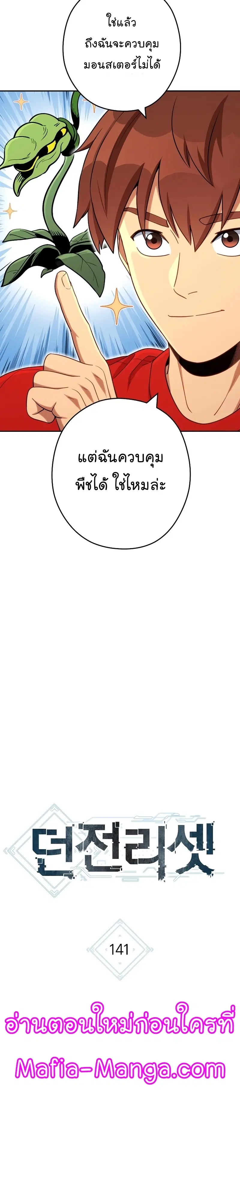 Dungeon Reset ตอนที่ 141 หน้า 3