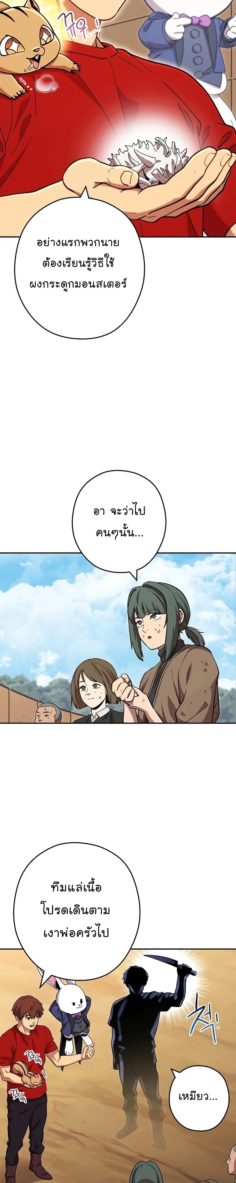 Dungeon Reset ตอนที่ 142 หน้า 2