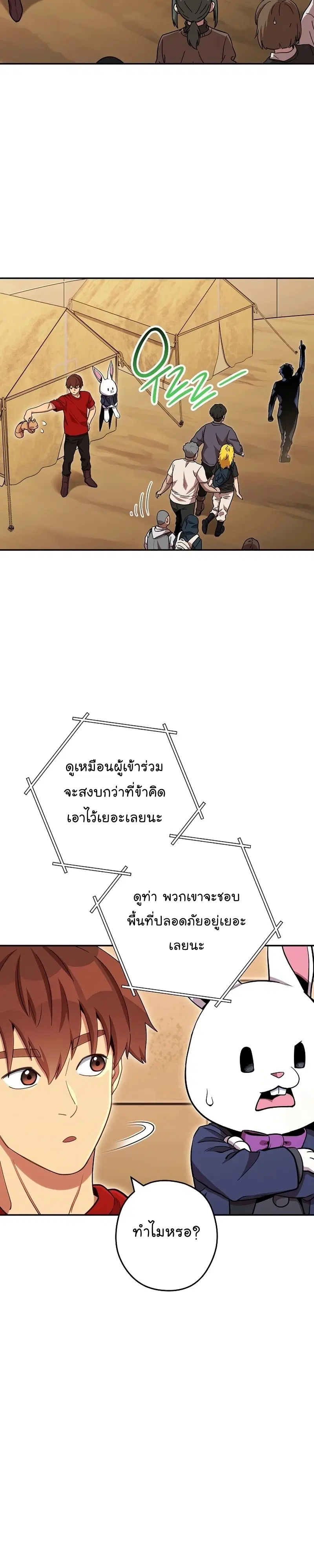 Dungeon Reset ตอนที่ 142 หน้า 3