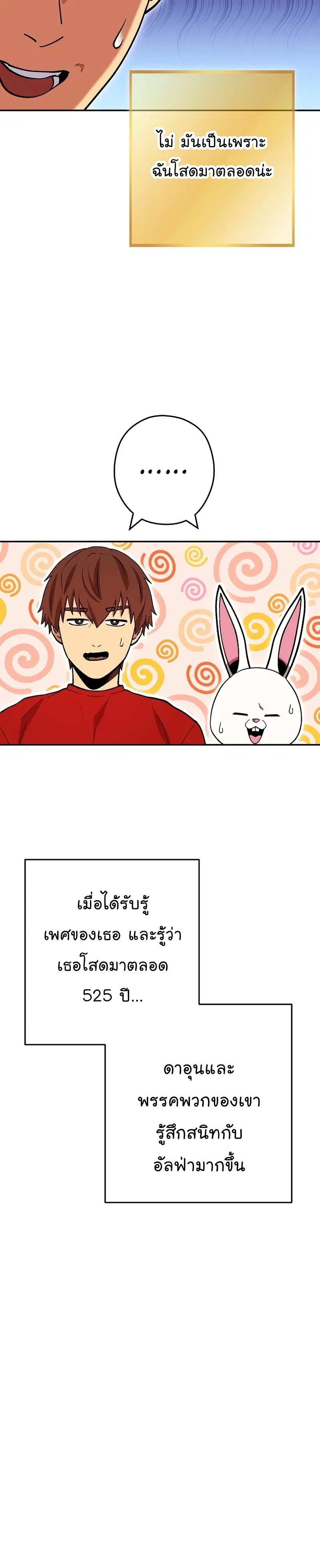 Dungeon Reset ตอนที่ 144 หน้า 3
