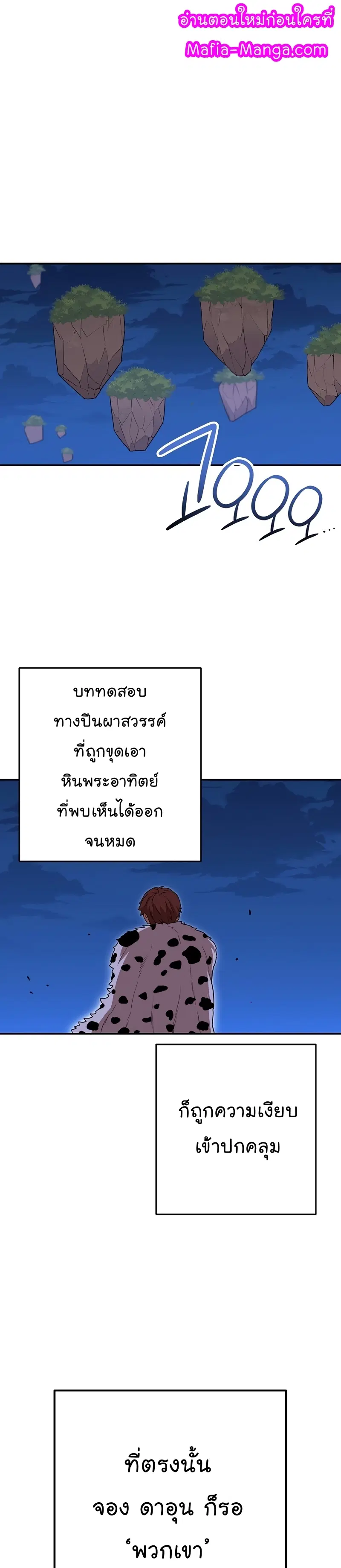Dungeon Reset ตอนที่ 145 หน้า 1