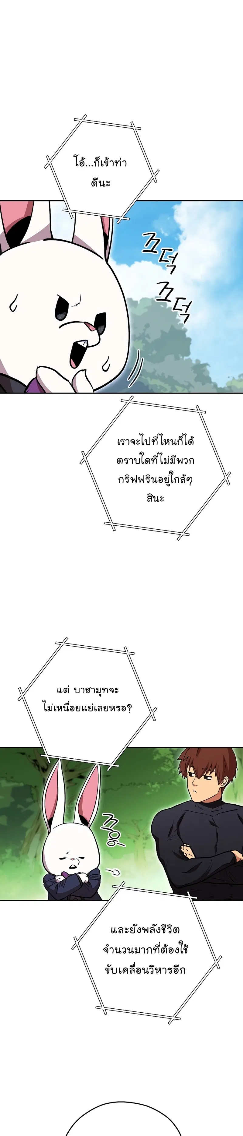 Dungeon Reset ตอนที่ 146 หน้า 2