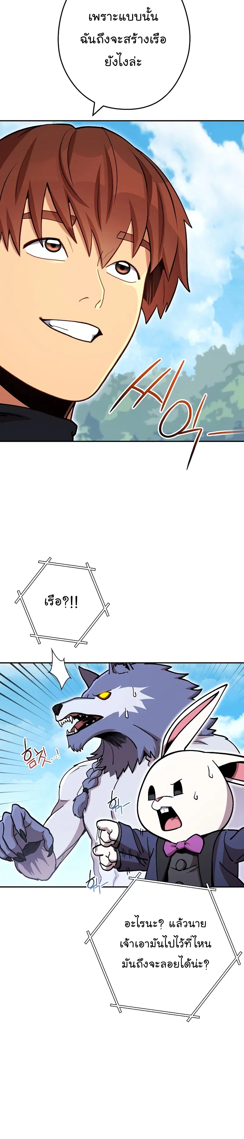 Dungeon Reset ตอนที่ 146 หน้า 3