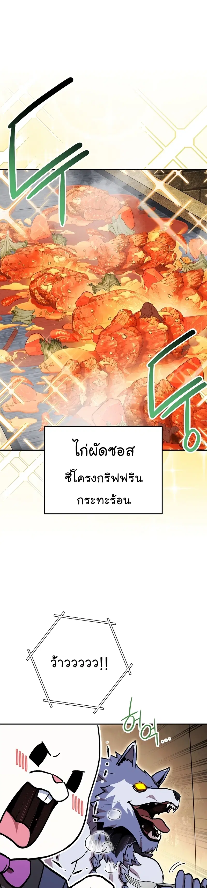 Dungeon Reset ตอนที่ 147 หน้า 2