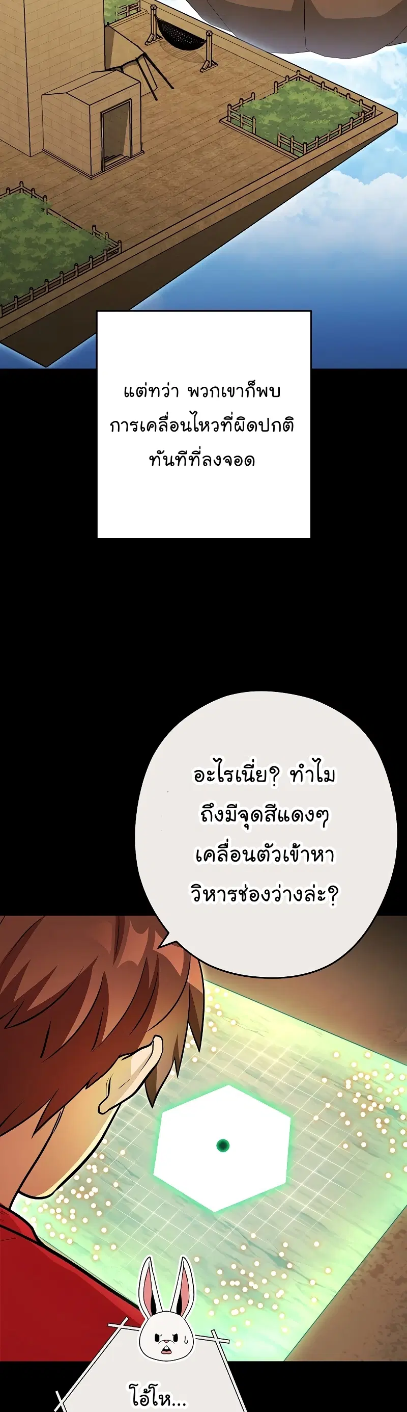Dungeon Reset ตอนที่ 148 หน้า 2