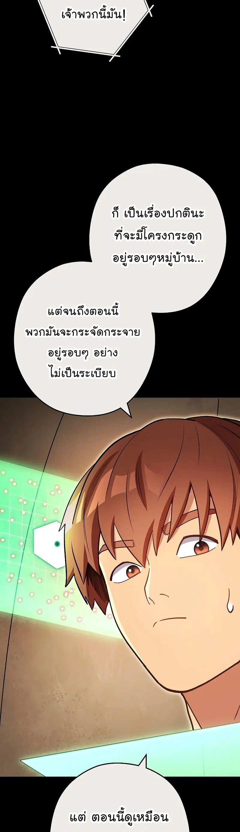 Dungeon Reset ตอนที่ 148 หน้า 3