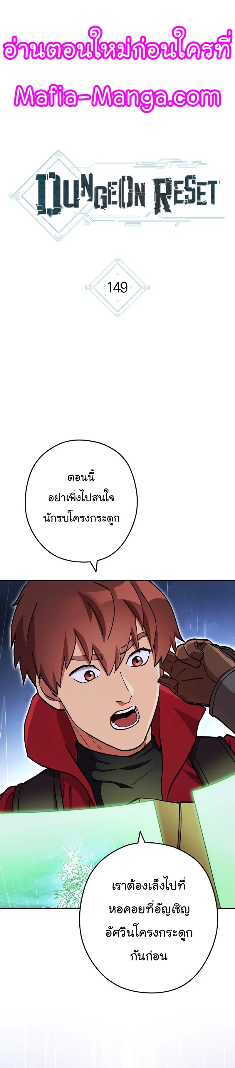 Dungeon Reset ตอนที่ 149 หน้า 1