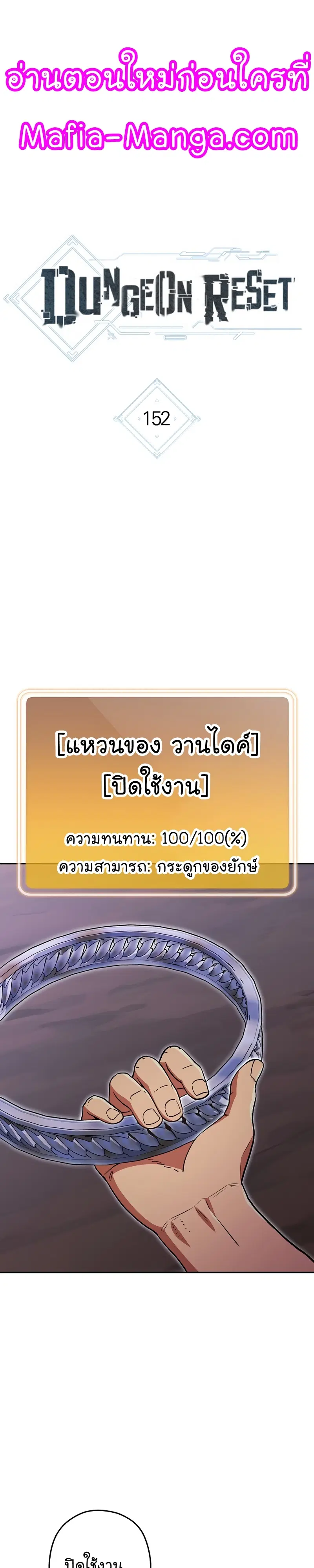 Dungeon Reset ตอนที่ 152 หน้า 1