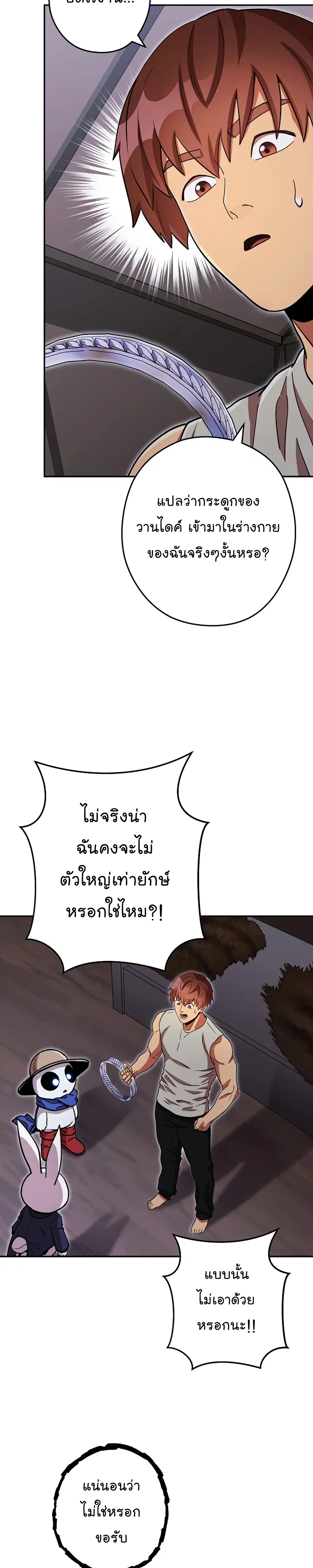 Dungeon Reset ตอนที่ 152 หน้า 2