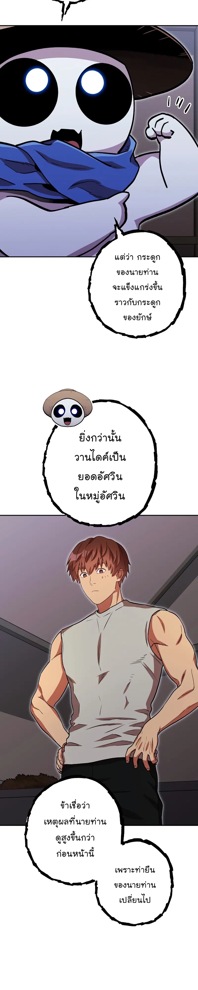 Dungeon Reset ตอนที่ 152 หน้า 3
