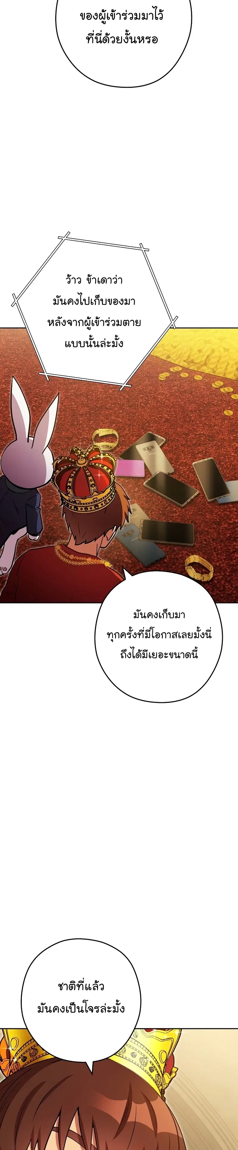 Dungeon Reset ตอนที่ 154 หน้า 2