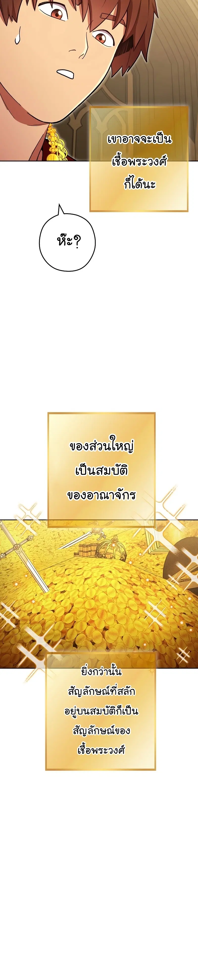 Dungeon Reset ตอนที่ 154 หน้า 3