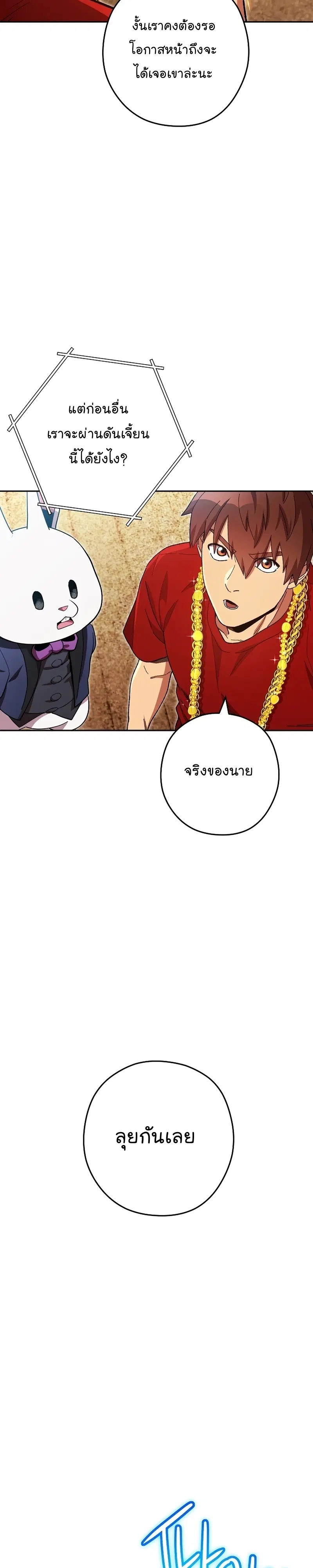 Dungeon Reset ตอนที่ 155 หน้า 2