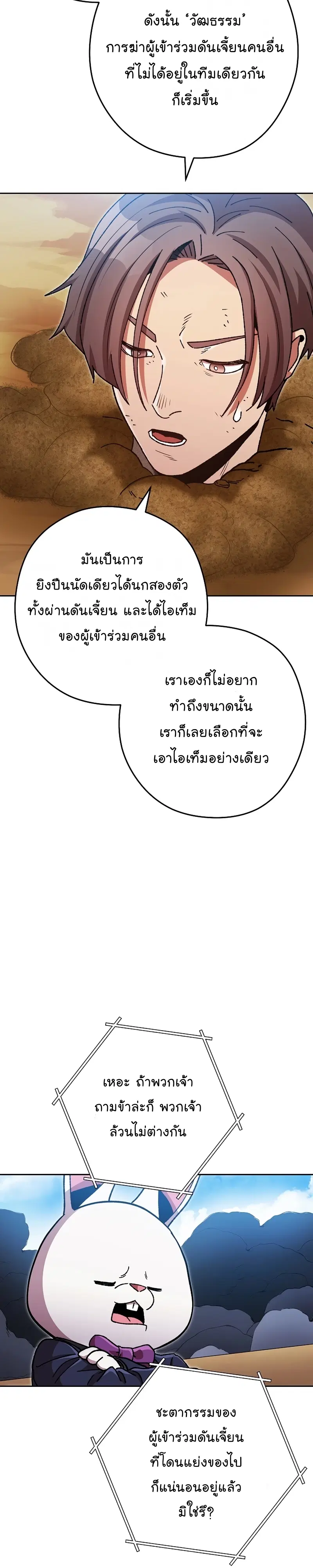Dungeon Reset ตอนที่ 156 หน้า 3
