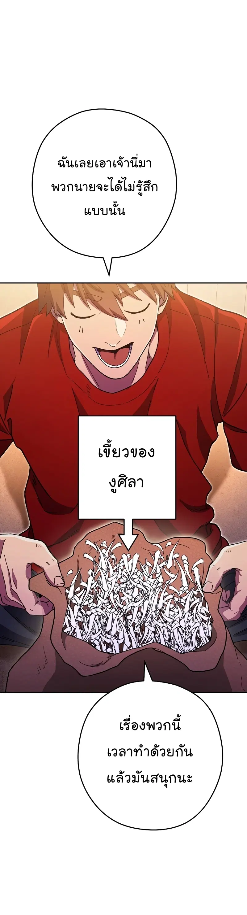 Dungeon Reset ตอนที่ 159 หน้า 3