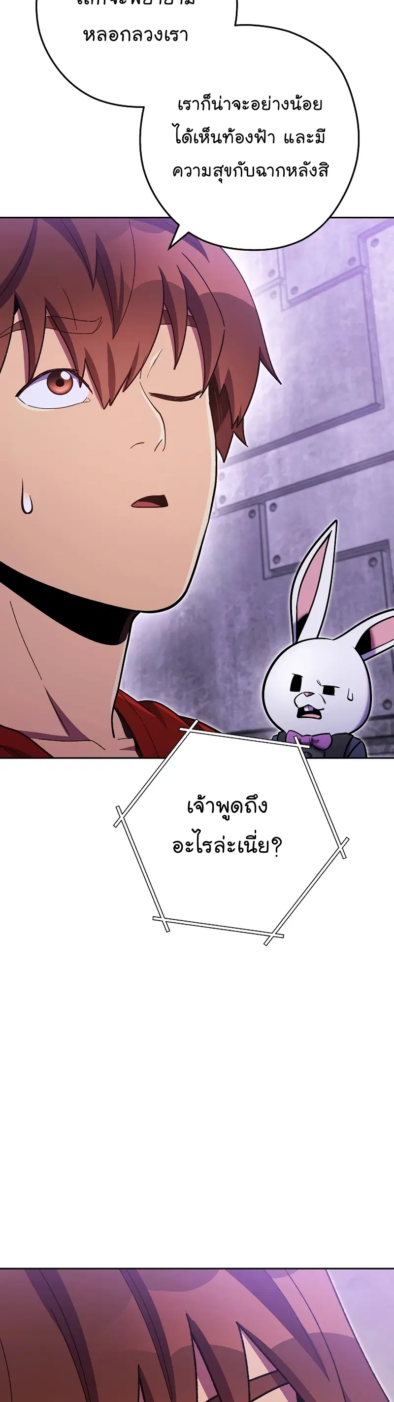 Dungeon Reset ตอนที่ 160 หน้า 2