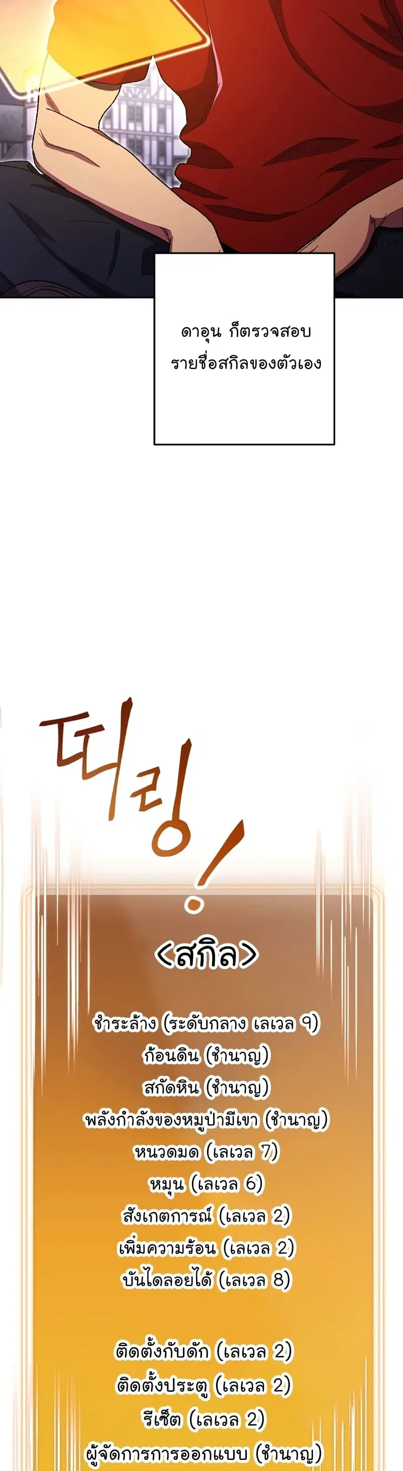 Dungeon Reset ตอนที่ 164 หน้า 2