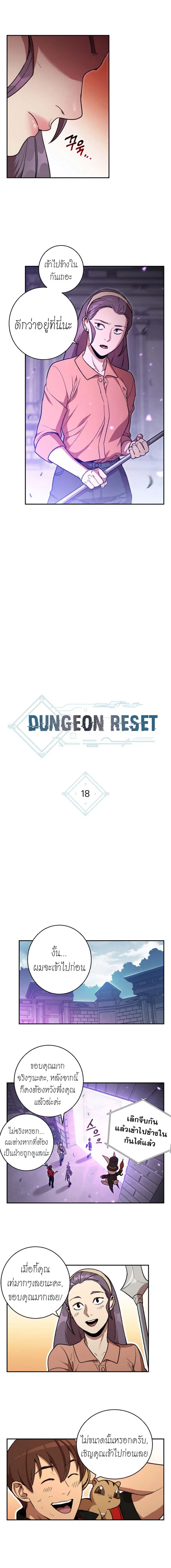 Dungeon Reset ตอนที่ 18 หน้า 3