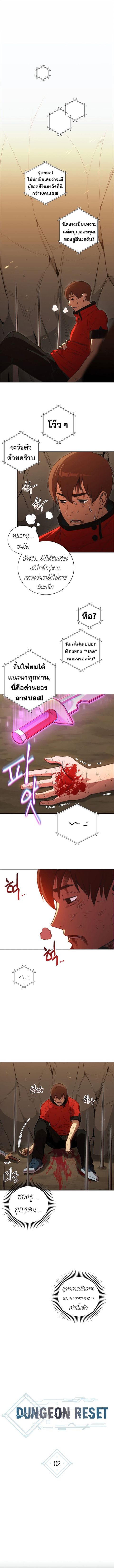 Dungeon Reset ตอนที่ 2 หน้า 3