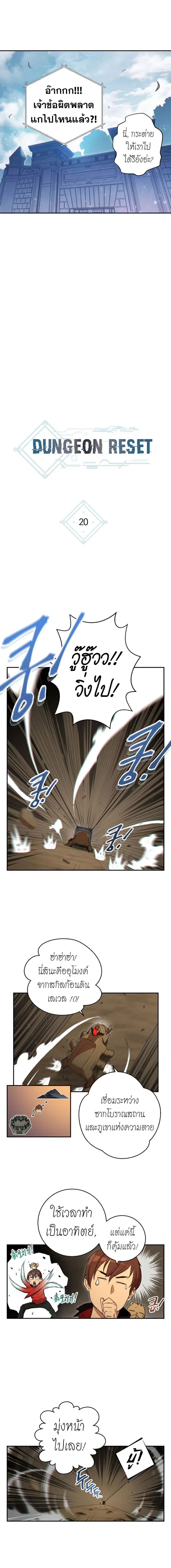 Dungeon Reset ตอนที่ 20 หน้า 3