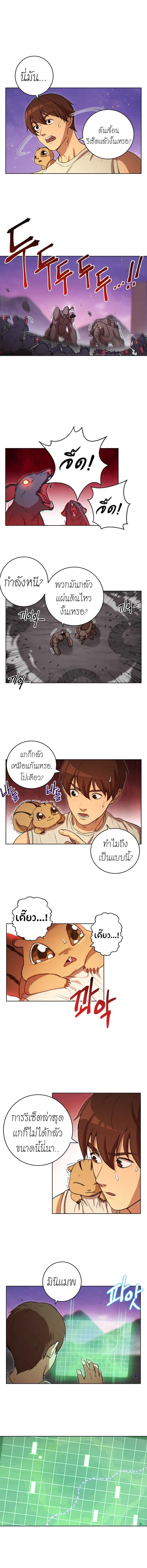 Dungeon Reset ตอนที่ 21 หน้า 2